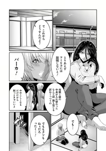 Page 140 of Jimi-gao Haha wa Bitch na Gal Musume ni Irekawaru - preview thumbnail