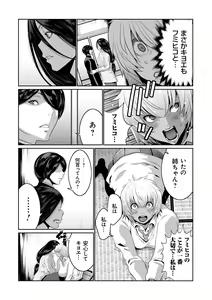 Page 142 of Jimi-gao Haha wa Bitch na Gal Musume ni Irekawaru - preview thumbnail