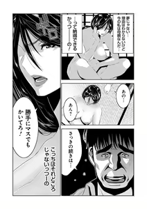 Page 16 of Jimi-gao Haha wa Bitch na Gal Musume ni Irekawaru - preview thumbnail