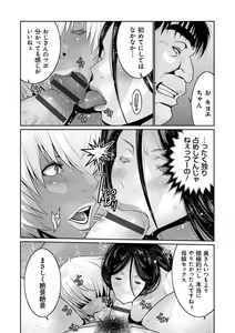 Page 174 of Jimi-gao Haha wa Bitch na Gal Musume ni Irekawaru - preview thumbnail