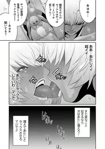 Page 185 of Jimi-gao Haha wa Bitch na Gal Musume ni Irekawaru - preview thumbnail