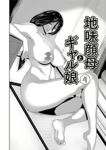 Page 66 of Jimi-gao Haha wa Bitch na Gal Musume ni Irekawaru - preview thumbnail