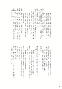 Page 12 of Ai mo Kawarazu na, Watashi-tachi desu. - preview thumbnail