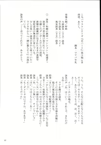 Page 17 of Ai mo Kawarazu na, Watashi-tachi desu. - preview thumbnail