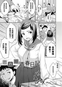 Page 5 of Shishunki Sex | 思春期青春日記 - preview thumbnail