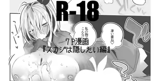 Skadi wa Kakushitai Hen — hentai manga cover on Fhentai