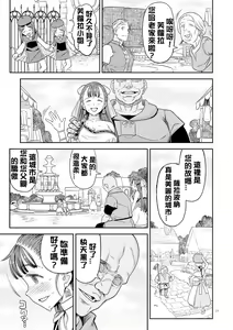 Page 16 of Dragon Quest Senya Ichiya - preview thumbnail