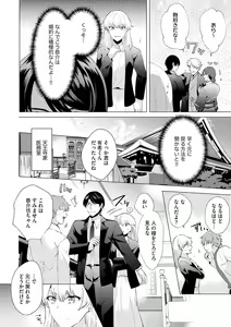 Page 42 of Yakuza na Hatsukoi Kojirase Osananajimi to 0-nichi Kon!? - Jotaika Shitara Metoraremashita 1-3 - preview thumbnail