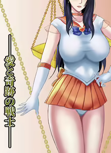 Page 256 of Bijukujo Senshi Sailor Maman 4 ~Mamotta Hitobito ni Uragirare, Inma ni Haramasareru Watashi~ - preview thumbnail