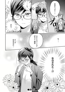 Page 102 of Oni Bengoshi wa Nigasanai! - Arasa Shoujo, Mada Dekiai ni Naremasen 1-6 - preview thumbnail