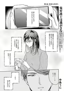 Page 104 of Oni Bengoshi wa Nigasanai! - Arasa Shoujo, Mada Dekiai ni Naremasen 1-6 - preview thumbnail