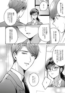 Page 107 of Oni Bengoshi wa Nigasanai! - Arasa Shoujo, Mada Dekiai ni Naremasen 1-6 - preview thumbnail