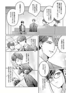 Page 109 of Oni Bengoshi wa Nigasanai! - Arasa Shoujo, Mada Dekiai ni Naremasen 1-6 - preview thumbnail