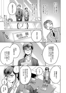 Page 110 of Oni Bengoshi wa Nigasanai! - Arasa Shoujo, Mada Dekiai ni Naremasen 1-6 - preview thumbnail