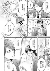 Page 111 of Oni Bengoshi wa Nigasanai! - Arasa Shoujo, Mada Dekiai ni Naremasen 1-6 - preview thumbnail