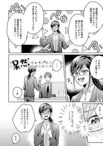 Page 113 of Oni Bengoshi wa Nigasanai! - Arasa Shoujo, Mada Dekiai ni Naremasen 1-6 - preview thumbnail