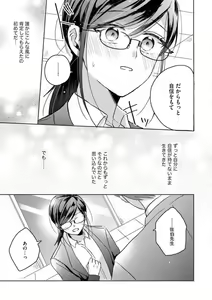 Page 116 of Oni Bengoshi wa Nigasanai! - Arasa Shoujo, Mada Dekiai ni Naremasen 1-6 - preview thumbnail
