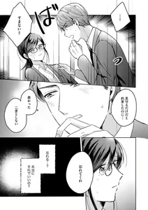 Page 118 of Oni Bengoshi wa Nigasanai! - Arasa Shoujo, Mada Dekiai ni Naremasen 1-6 - preview thumbnail