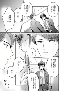 Page 120 of Oni Bengoshi wa Nigasanai! - Arasa Shoujo, Mada Dekiai ni Naremasen 1-6 - preview thumbnail