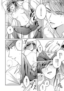 Page 125 of Oni Bengoshi wa Nigasanai! - Arasa Shoujo, Mada Dekiai ni Naremasen 1-6 - preview thumbnail