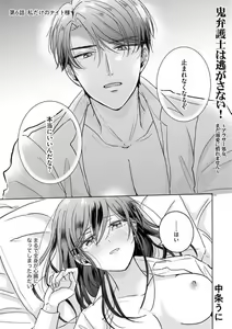 Page 129 of Oni Bengoshi wa Nigasanai! - Arasa Shoujo, Mada Dekiai ni Naremasen 1-6 - preview thumbnail