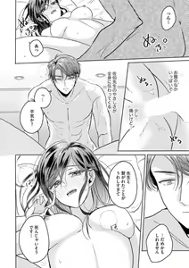 Page 140 of Oni Bengoshi wa Nigasanai! - Arasa Shoujo, Mada Dekiai ni Naremasen 1-6 - preview thumbnail