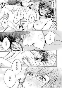 Page 143 of Oni Bengoshi wa Nigasanai! - Arasa Shoujo, Mada Dekiai ni Naremasen 1-6 - preview thumbnail
