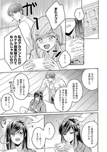Page 147 of Oni Bengoshi wa Nigasanai! - Arasa Shoujo, Mada Dekiai ni Naremasen 1-6 - preview thumbnail