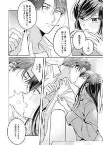 Page 150 of Oni Bengoshi wa Nigasanai! - Arasa Shoujo, Mada Dekiai ni Naremasen 1-6 - preview thumbnail