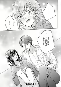 Page 152 of Oni Bengoshi wa Nigasanai! - Arasa Shoujo, Mada Dekiai ni Naremasen 1-6 - preview thumbnail
