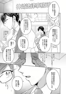 Page 2 of Oni Bengoshi wa Nigasanai! - Arasa Shoujo, Mada Dekiai ni Naremasen 1-6 - preview thumbnail