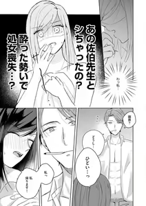 Page 22 of Oni Bengoshi wa Nigasanai! - Arasa Shoujo, Mada Dekiai ni Naremasen 1-6 - preview thumbnail
