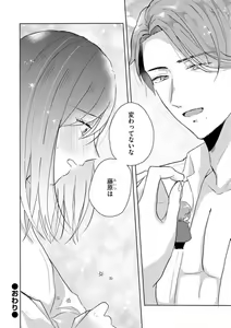 Page 25 of Oni Bengoshi wa Nigasanai! - Arasa Shoujo, Mada Dekiai ni Naremasen 1-6 - preview thumbnail