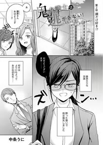 Page 27 of Oni Bengoshi wa Nigasanai! - Arasa Shoujo, Mada Dekiai ni Naremasen 1-6 - preview thumbnail