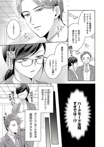 Page 4 of Oni Bengoshi wa Nigasanai! - Arasa Shoujo, Mada Dekiai ni Naremasen 1-6 - preview thumbnail