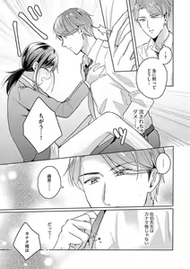 Page 49 of Oni Bengoshi wa Nigasanai! - Arasa Shoujo, Mada Dekiai ni Naremasen 1-6 - preview thumbnail