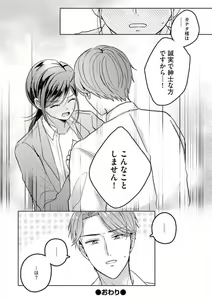 Page 50 of Oni Bengoshi wa Nigasanai! - Arasa Shoujo, Mada Dekiai ni Naremasen 1-6 - preview thumbnail