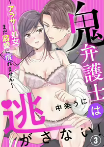 Page 51 of Oni Bengoshi wa Nigasanai! - Arasa Shoujo, Mada Dekiai ni Naremasen 1-6 - preview thumbnail