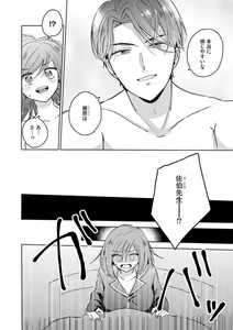Page 53 of Oni Bengoshi wa Nigasanai! - Arasa Shoujo, Mada Dekiai ni Naremasen 1-6 - preview thumbnail