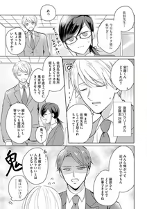 Page 6 of Oni Bengoshi wa Nigasanai! - Arasa Shoujo, Mada Dekiai ni Naremasen 1-6 - preview thumbnail