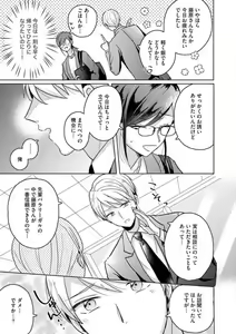 Page 62 of Oni Bengoshi wa Nigasanai! - Arasa Shoujo, Mada Dekiai ni Naremasen 1-6 - preview thumbnail