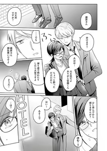 Page 66 of Oni Bengoshi wa Nigasanai! - Arasa Shoujo, Mada Dekiai ni Naremasen 1-6 - preview thumbnail