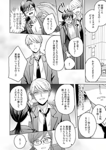 Page 67 of Oni Bengoshi wa Nigasanai! - Arasa Shoujo, Mada Dekiai ni Naremasen 1-6 - preview thumbnail