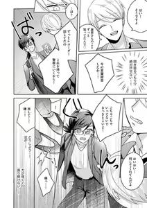Page 69 of Oni Bengoshi wa Nigasanai! - Arasa Shoujo, Mada Dekiai ni Naremasen 1-6 - preview thumbnail