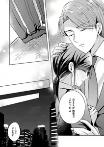 Page 73 of Oni Bengoshi wa Nigasanai! - Arasa Shoujo, Mada Dekiai ni Naremasen 1-6 - preview thumbnail