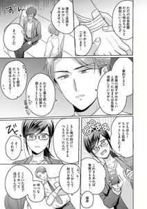 Page 74 of Oni Bengoshi wa Nigasanai! - Arasa Shoujo, Mada Dekiai ni Naremasen 1-6 - preview thumbnail