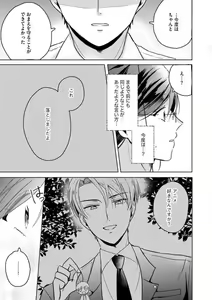 Page 76 of Oni Bengoshi wa Nigasanai! - Arasa Shoujo, Mada Dekiai ni Naremasen 1-6 - preview thumbnail