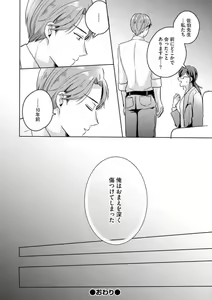 Page 77 of Oni Bengoshi wa Nigasanai! - Arasa Shoujo, Mada Dekiai ni Naremasen 1-6 - preview thumbnail
