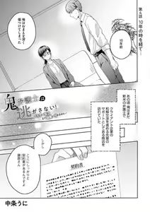 Page 79 of Oni Bengoshi wa Nigasanai! - Arasa Shoujo, Mada Dekiai ni Naremasen 1-6 - preview thumbnail