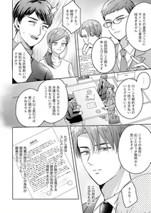 Page 80 of Oni Bengoshi wa Nigasanai! - Arasa Shoujo, Mada Dekiai ni Naremasen 1-6 - preview thumbnail
